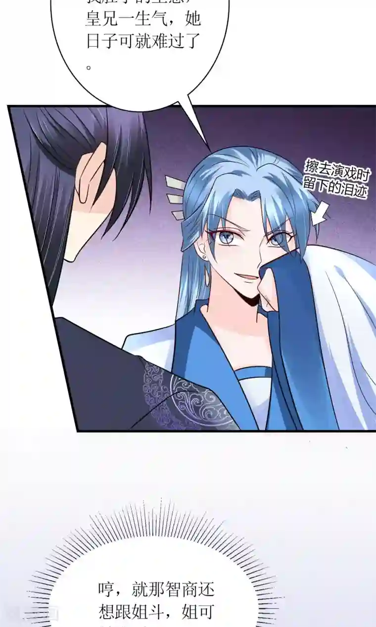 千秋我为凰第29话 敲闷棍