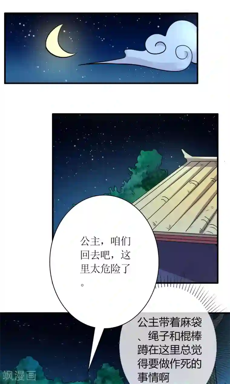 千秋我为凰第29话 敲闷棍