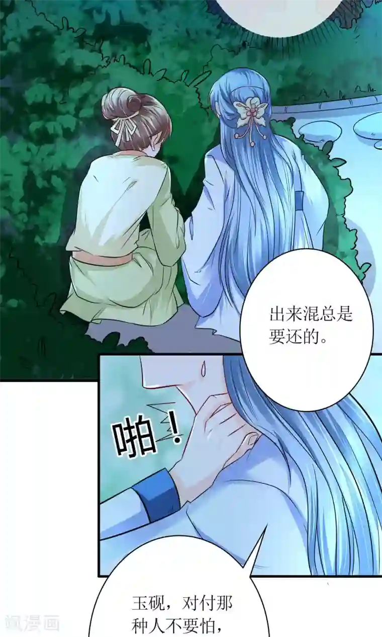 千秋我为凰第29话 敲闷棍