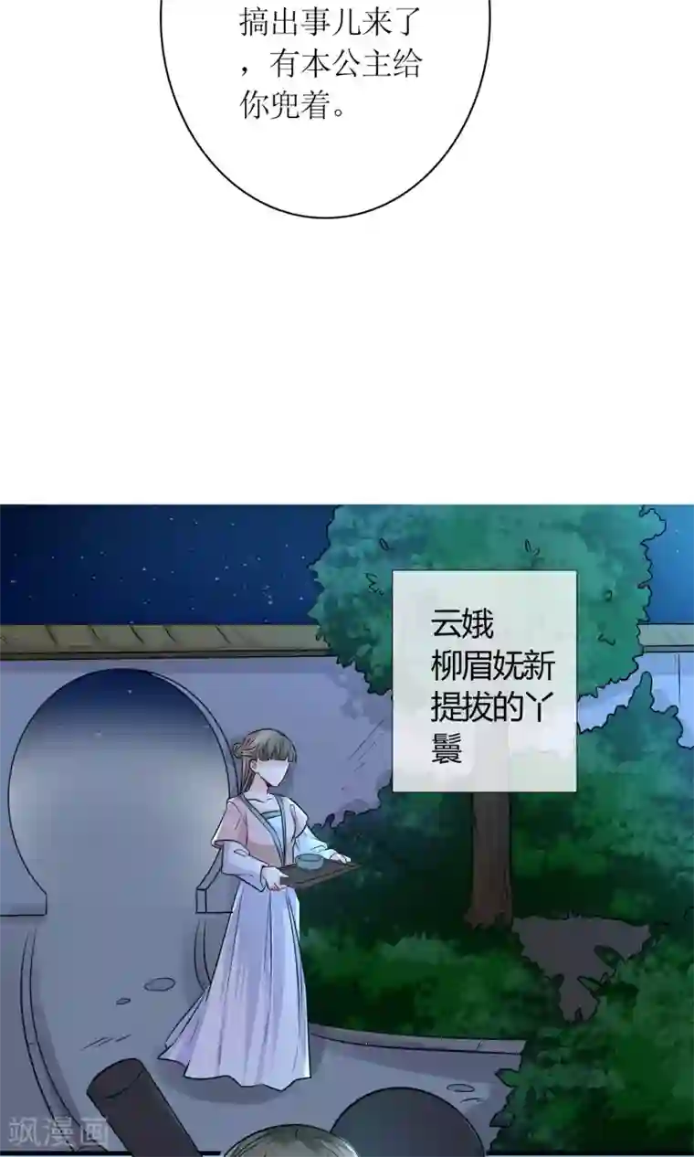 千秋我为凰第29话 敲闷棍