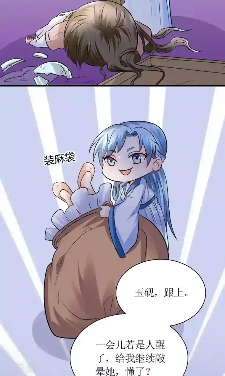 千秋我为凰第29话 敲闷棍