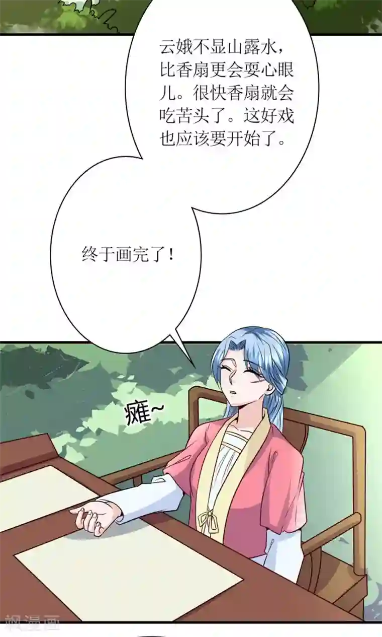 千秋我为凰第30话 狗咬狗