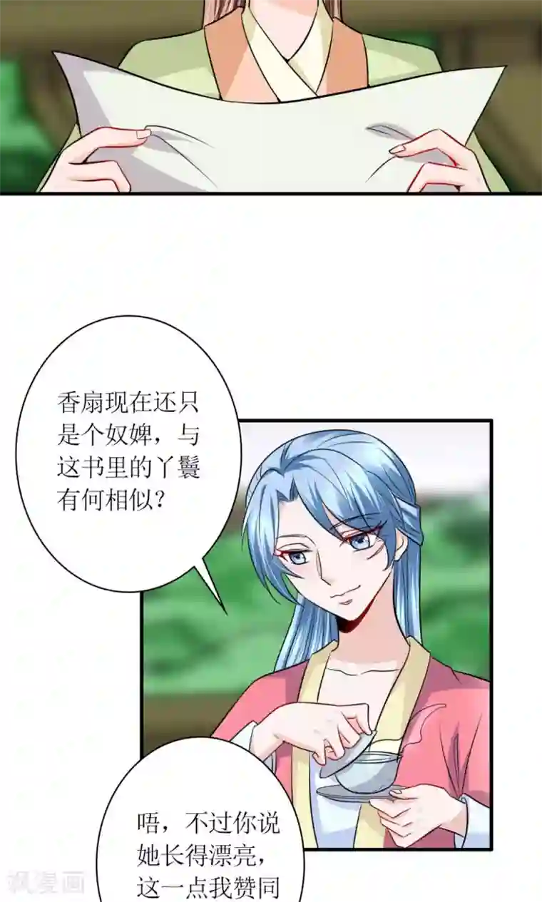 千秋我为凰第30话 狗咬狗