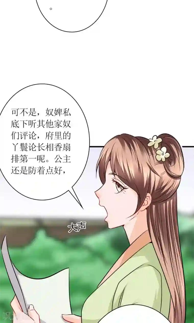 千秋我为凰第30话 狗咬狗