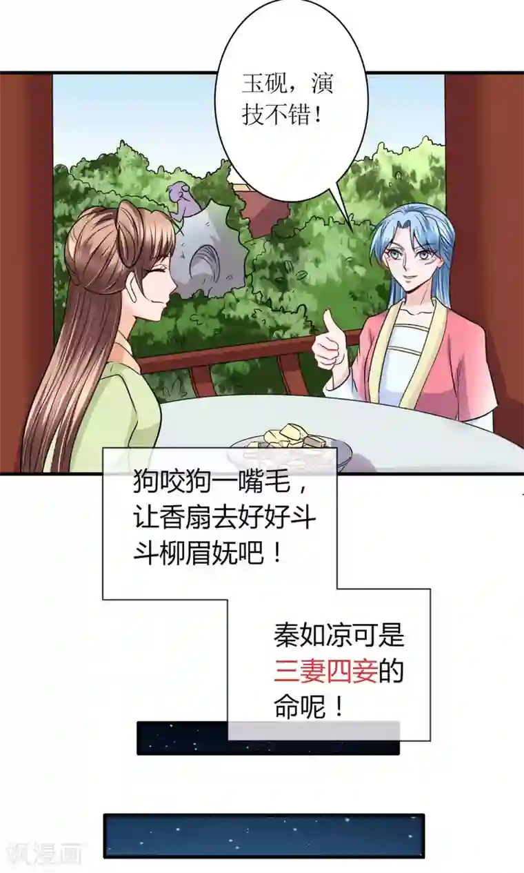 千秋我为凰第30话 狗咬狗