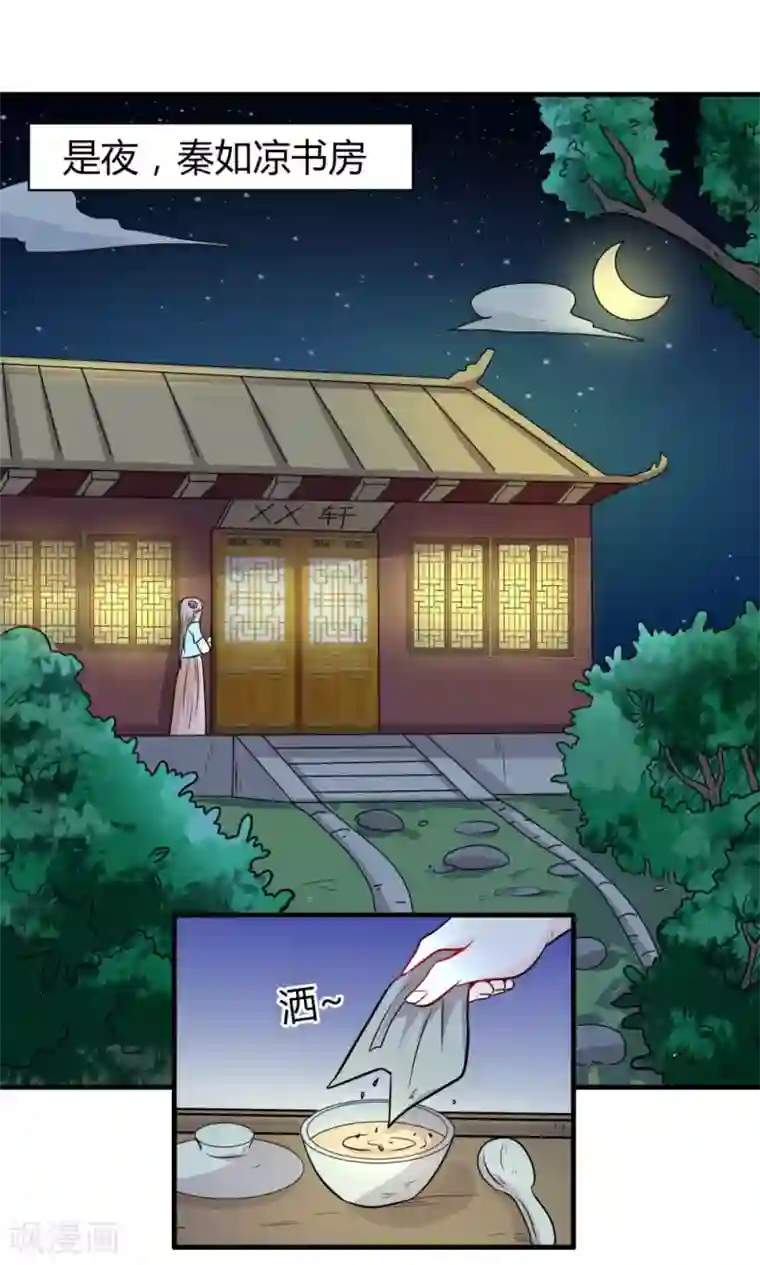 千秋我为凰第30话 狗咬狗