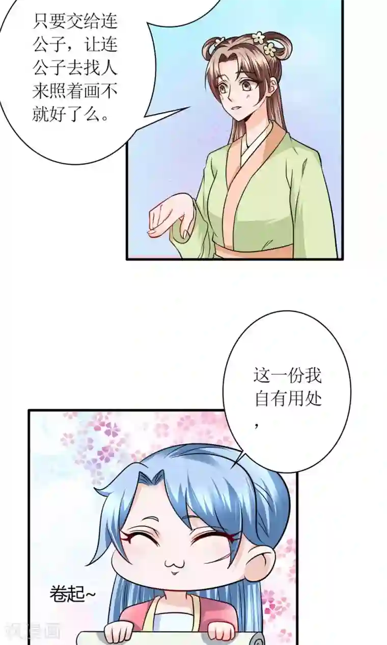 千秋我为凰第30话 狗咬狗