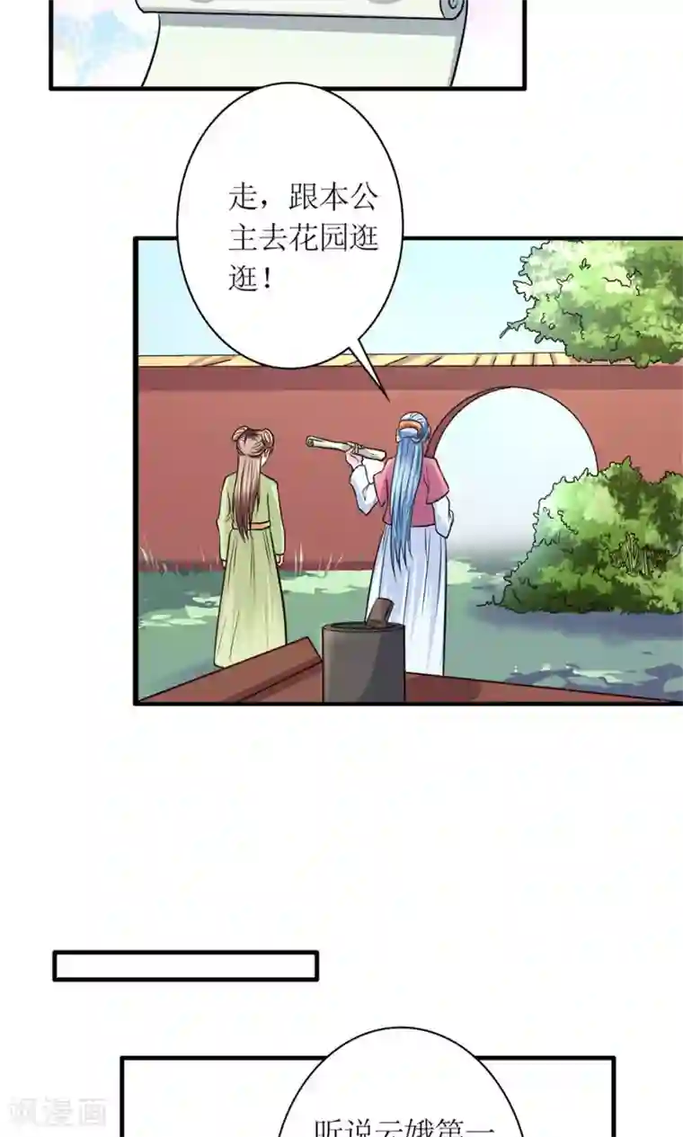 千秋我为凰第30话 狗咬狗