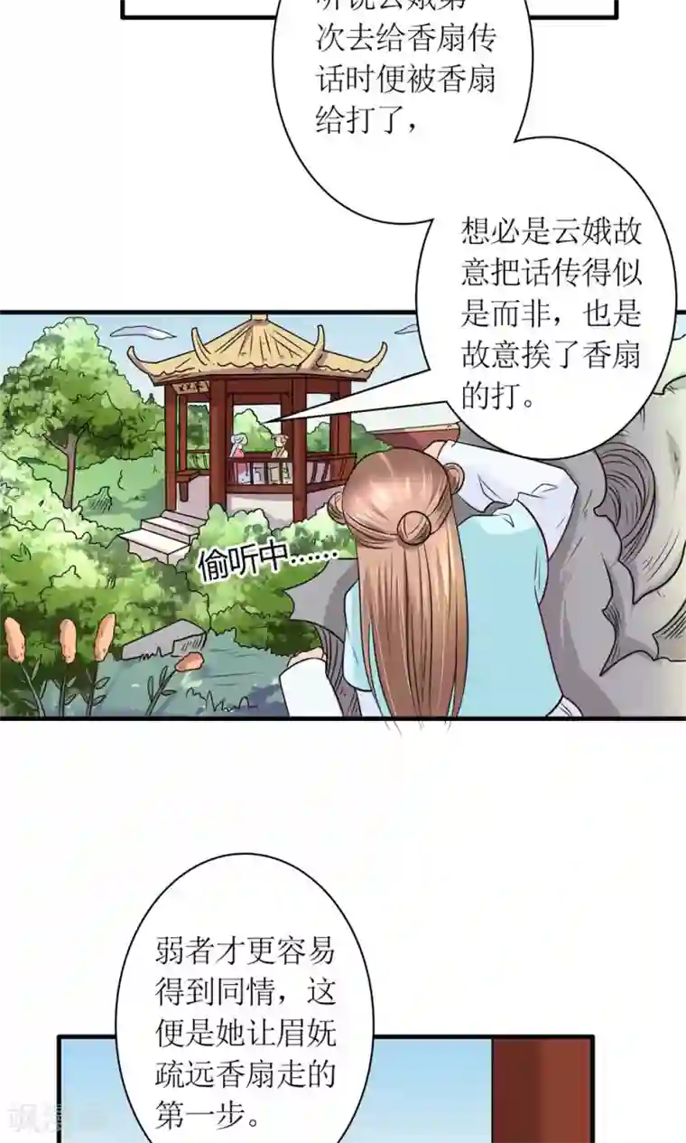 千秋我为凰第30话 狗咬狗