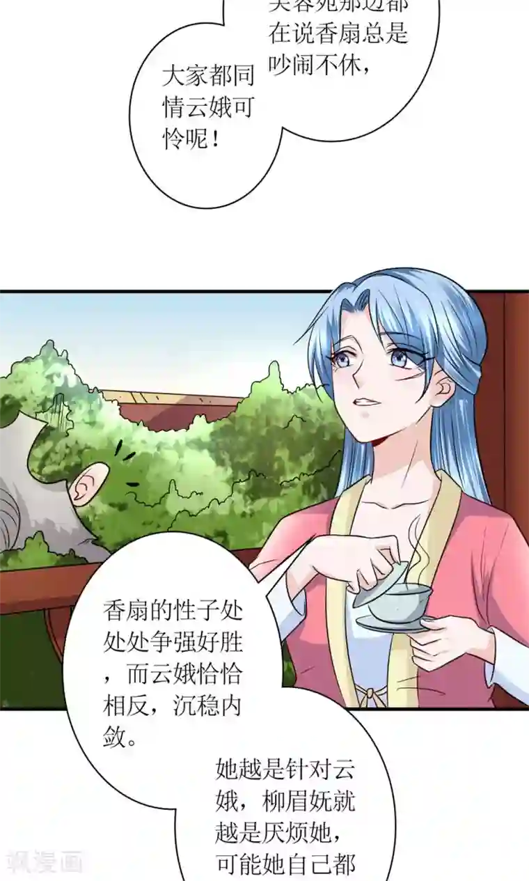 千秋我为凰第30话 狗咬狗