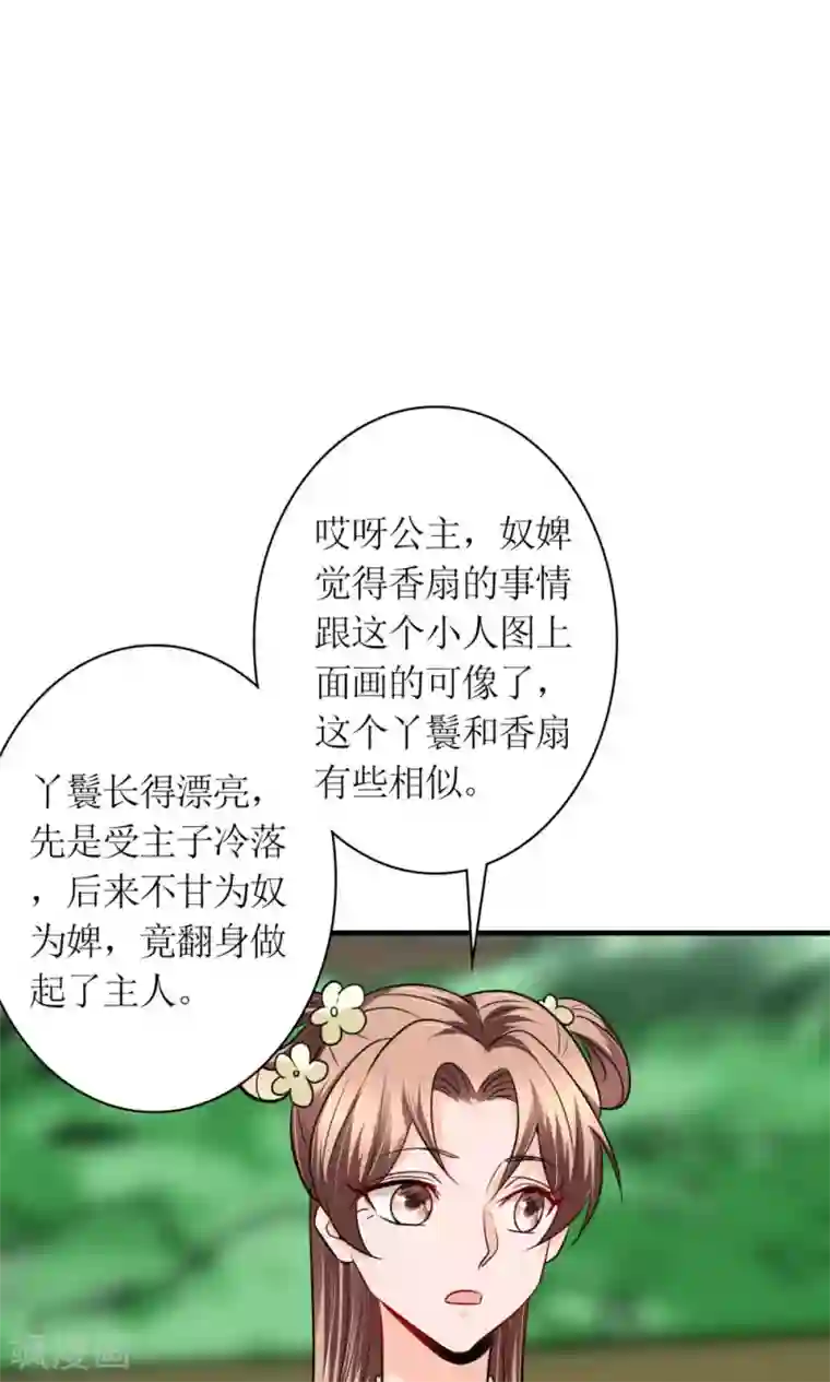 千秋我为凰第30话 狗咬狗