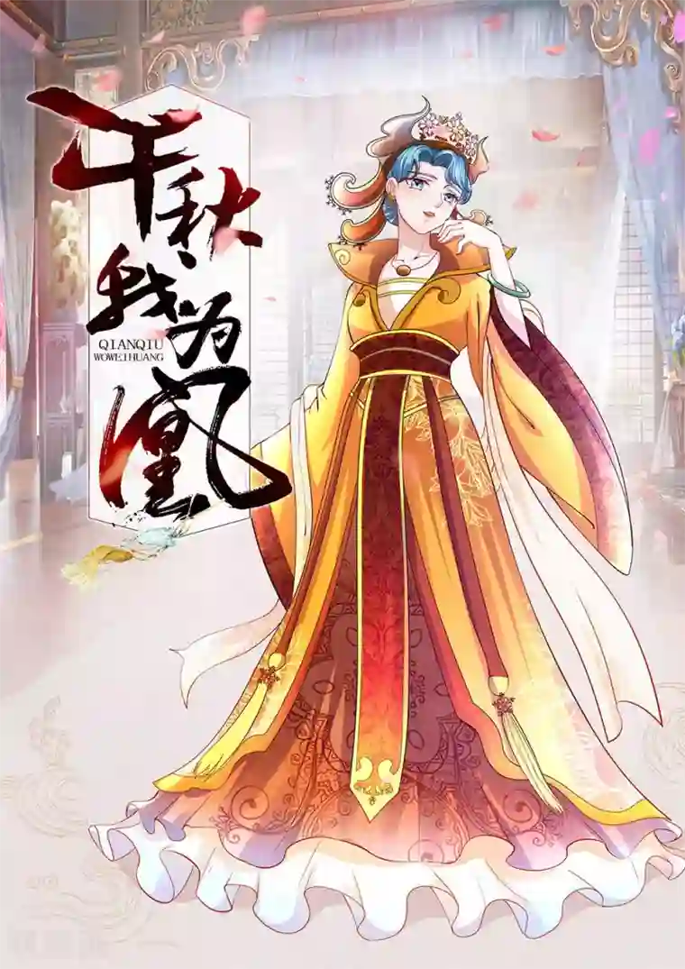 千秋我为凰第31话 沈娴的奋斗目标