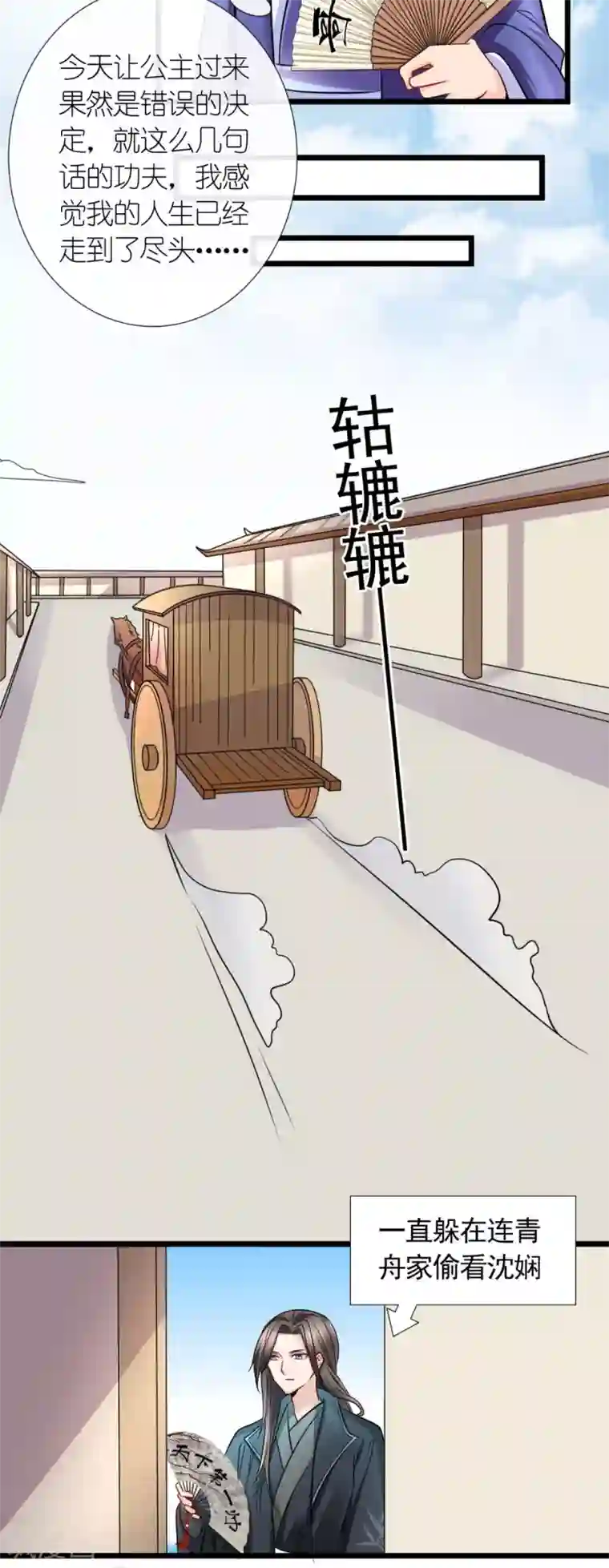 千秋我为凰第31话 沈娴的奋斗目标