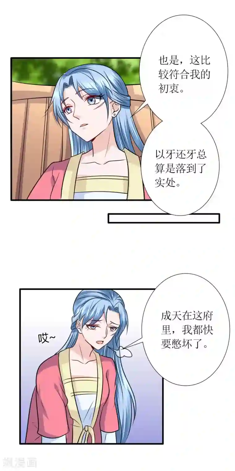 千秋我为凰第31话 沈娴的奋斗目标