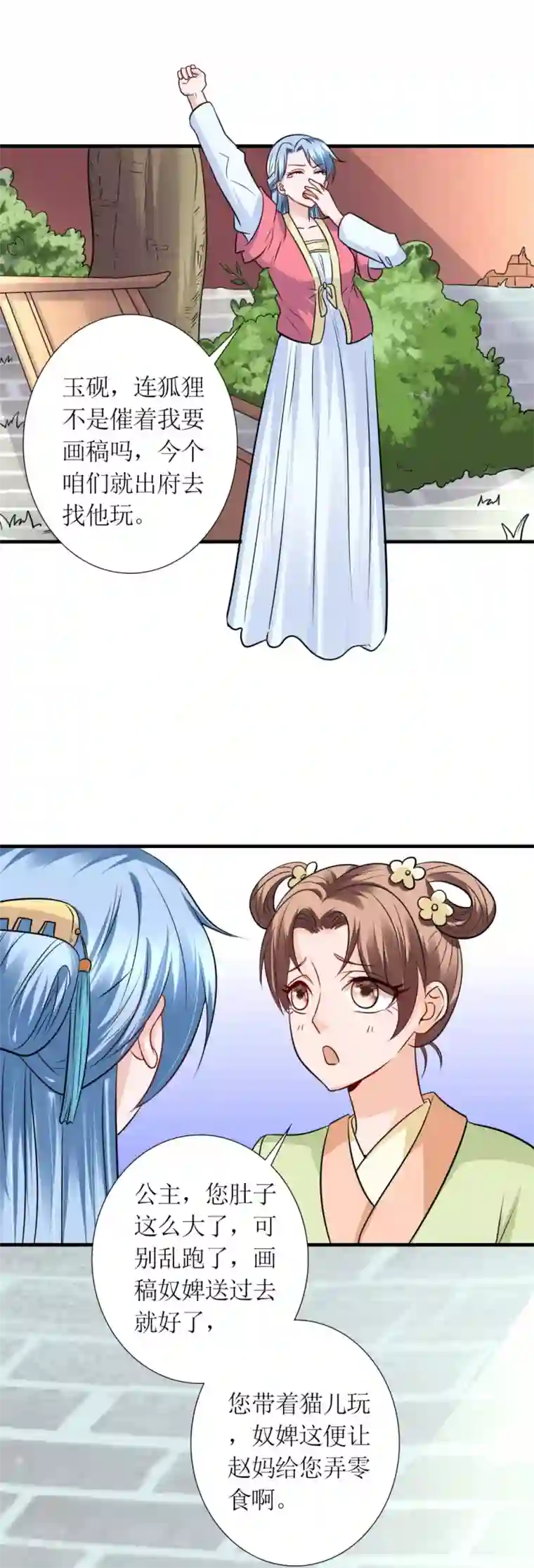 千秋我为凰第31话 沈娴的奋斗目标