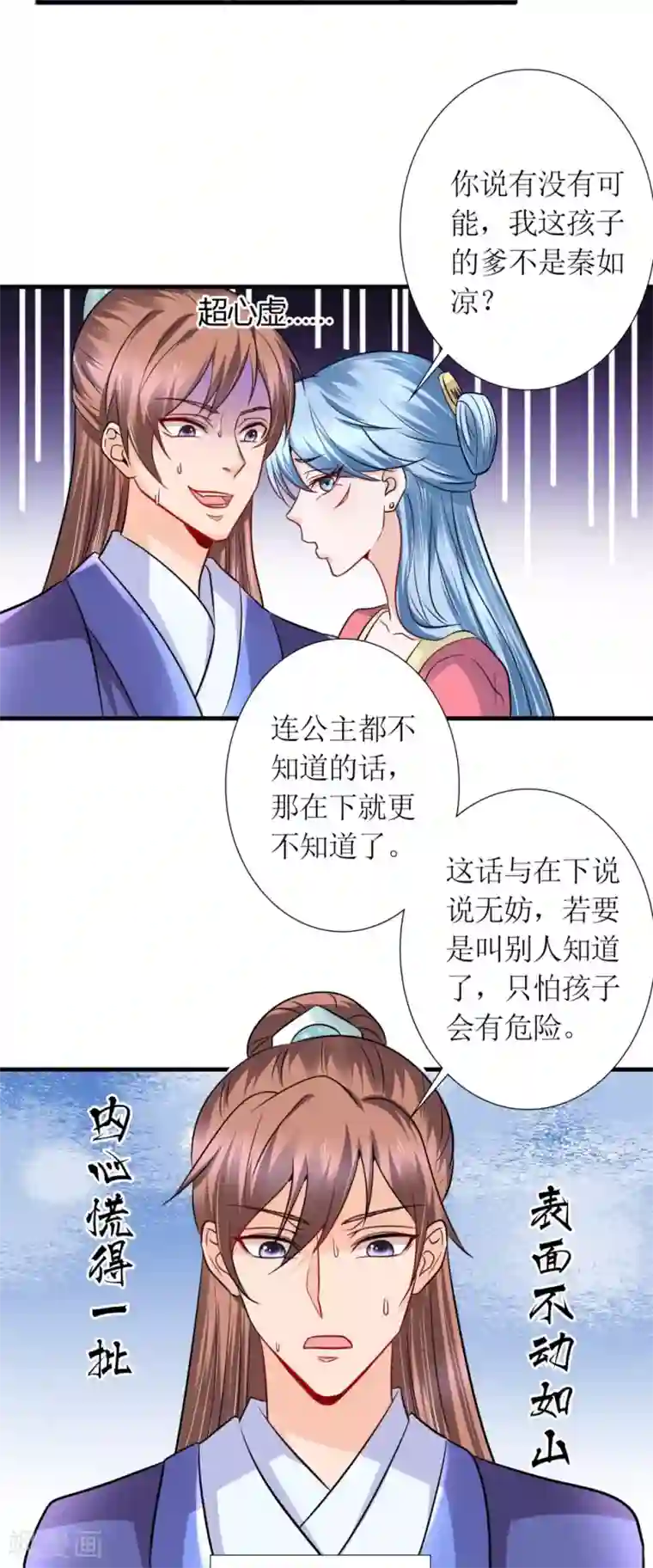 千秋我为凰第31话 沈娴的奋斗目标