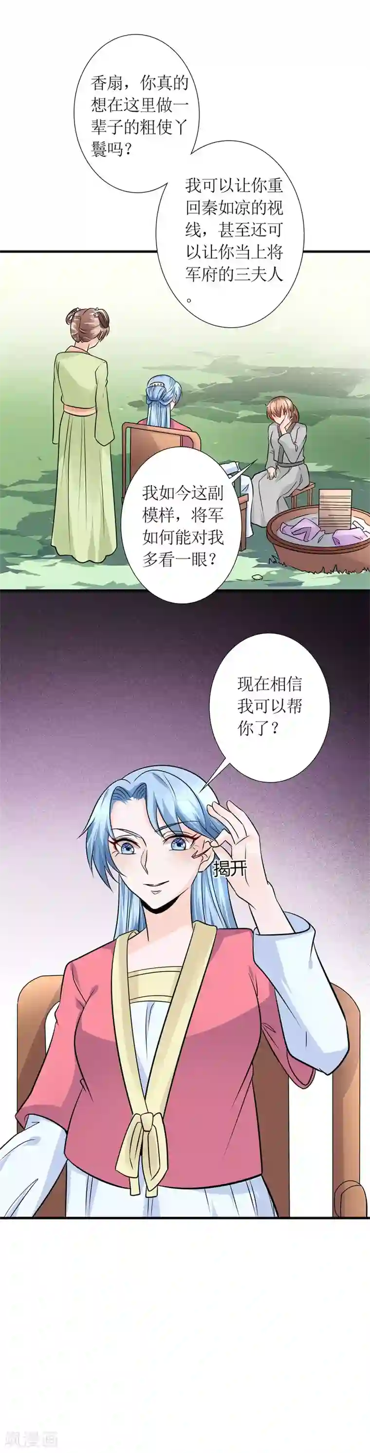 千秋我为凰第32话 说服