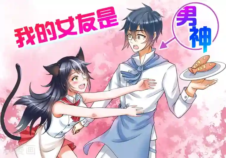 女友男神第1话 君子糕点屋