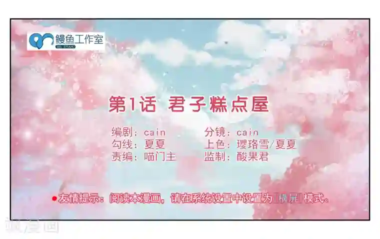 女友男神第1话 君子糕点屋