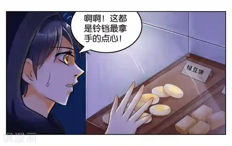 女友男神第1话 君子糕点屋