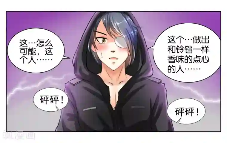 女友男神第1话 君子糕点屋