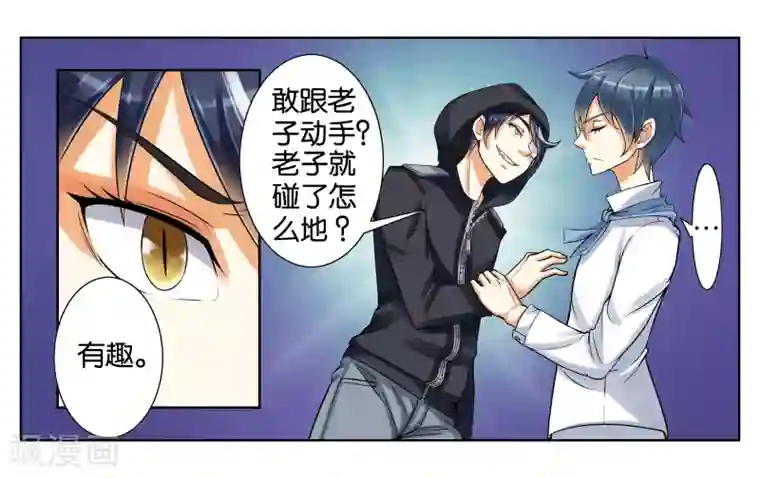 女友男神第2话 初次见面