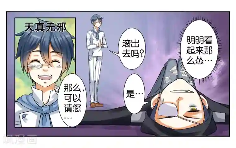 女友男神第2话 初次见面