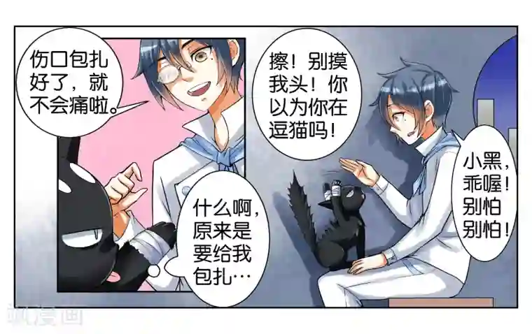 女友男神第2话 初次见面