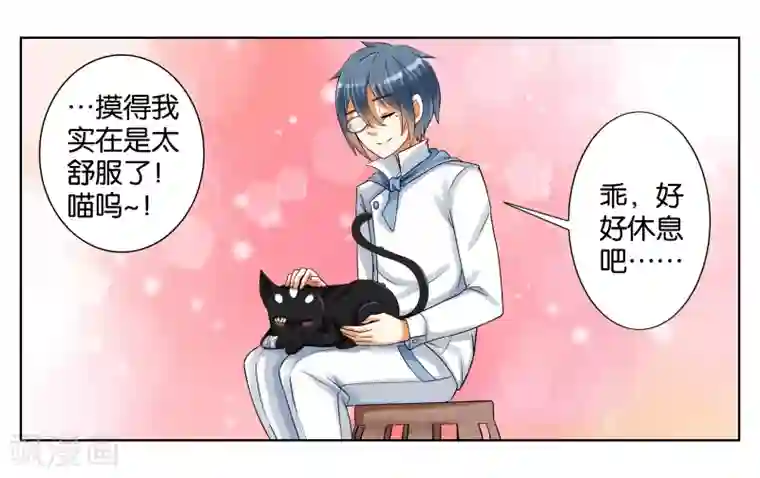 女友男神第2话 初次见面