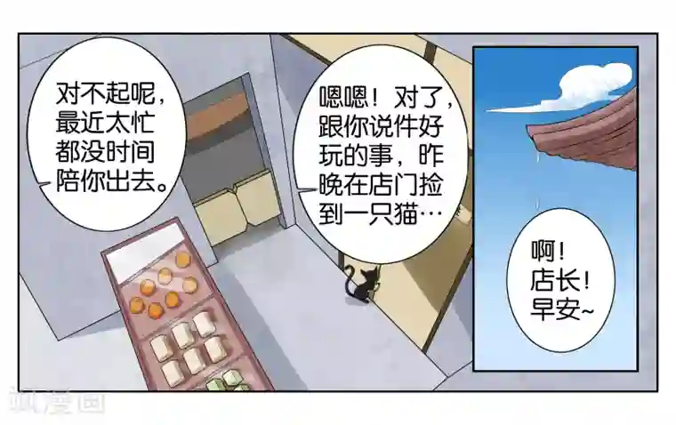 女友男神第3话 店长你好