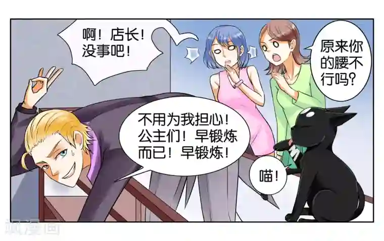 女友男神第3话 店长你好