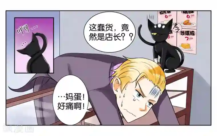 女友男神第3话 店长你好