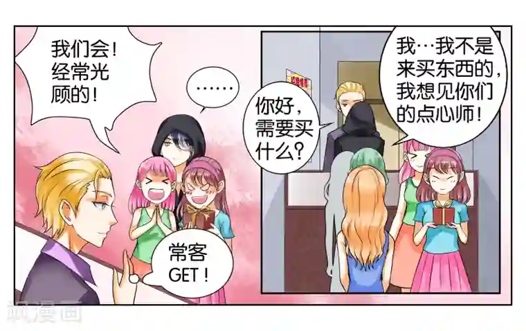 女友男神第3话 店长你好