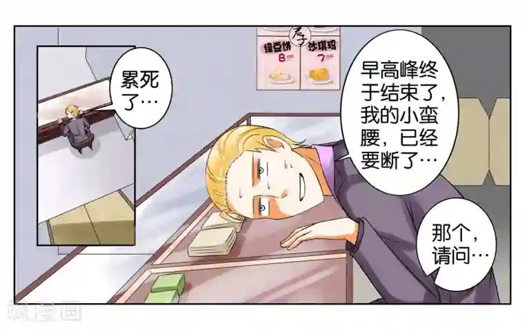 女友男神第3话 店长你好