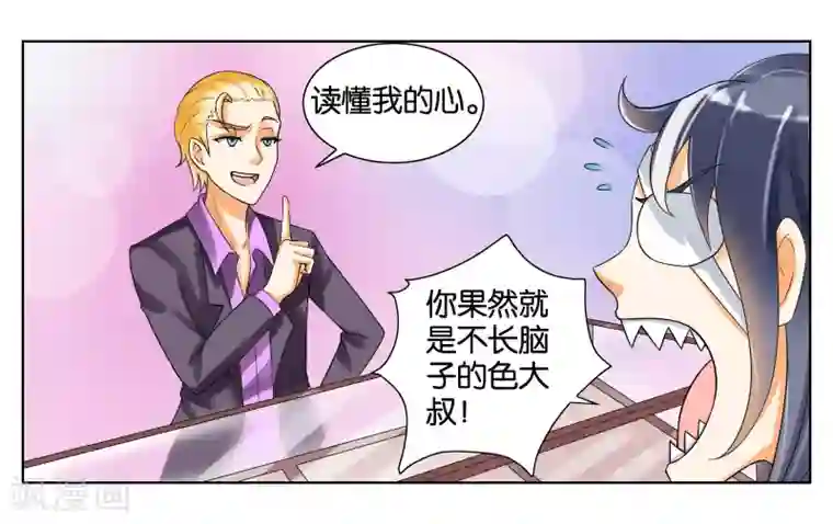 女友男神第4话 被面试了