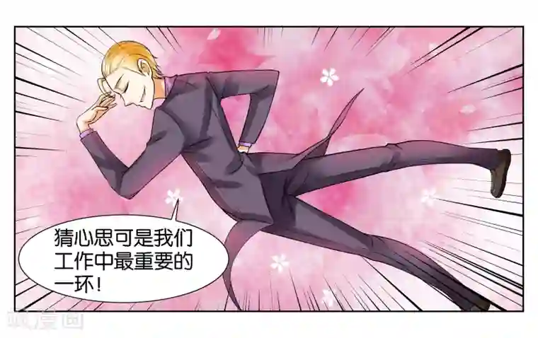 女友男神第4话 被面试了