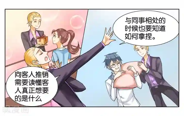 女友男神第4话 被面试了