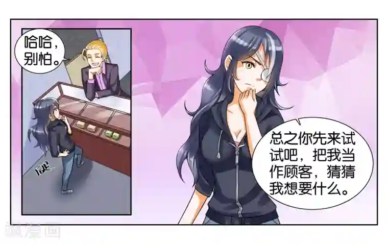 女友男神第4话 被面试了