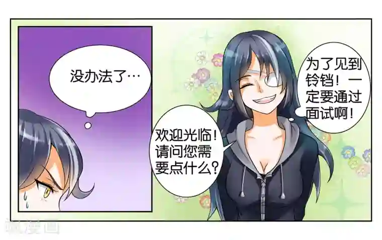 女友男神第4话 被面试了