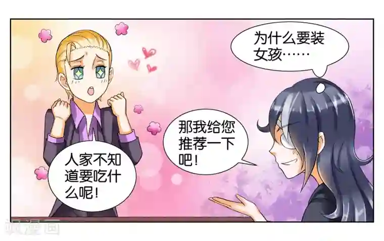 女友男神第4话 被面试了