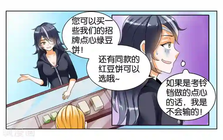 女友男神第4话 被面试了