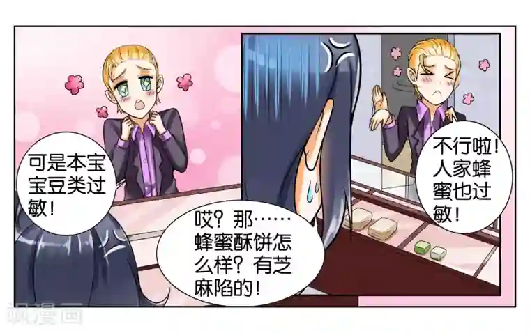 女友男神第4话 被面试了