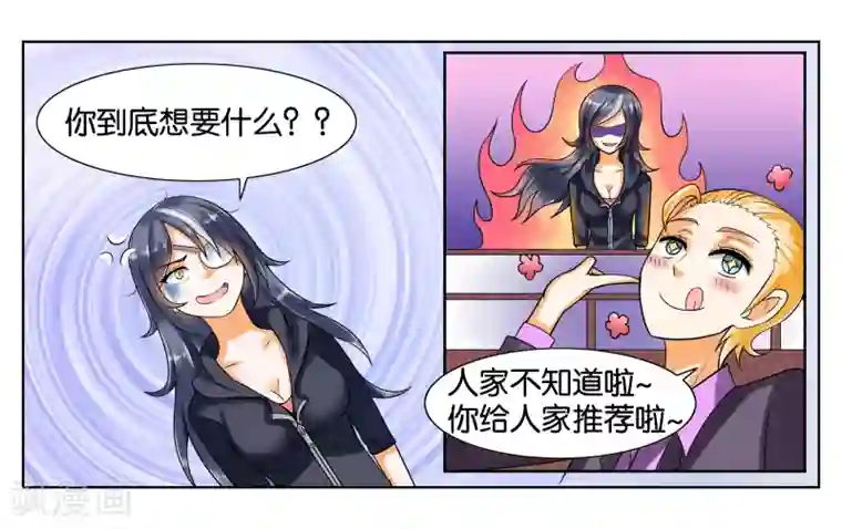 女友男神第4话 被面试了