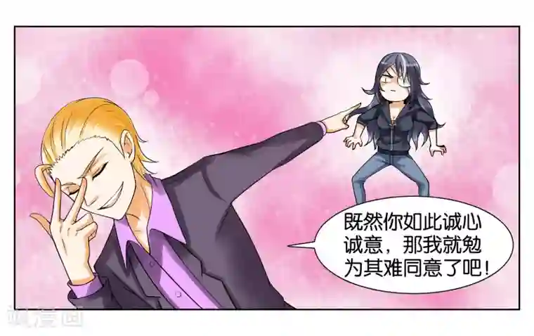 女友男神第4话 被面试了