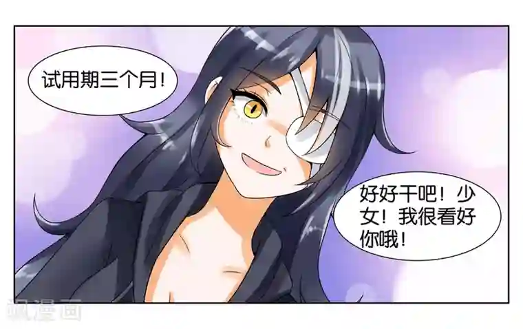 女友男神第4话 被面试了