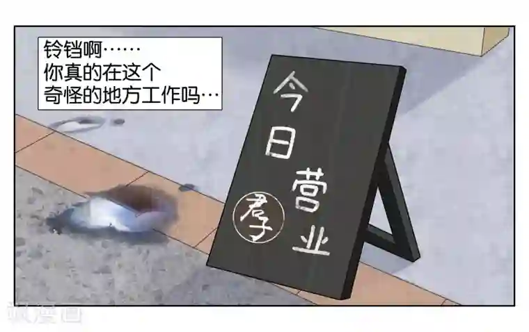 女友男神第4话 被面试了