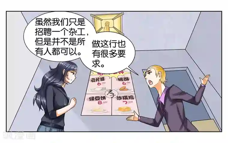 女友男神第4话 被面试了