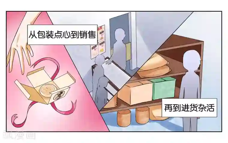 女友男神第4话 被面试了