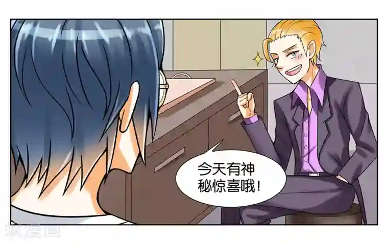 女友男神第5话 请多关照