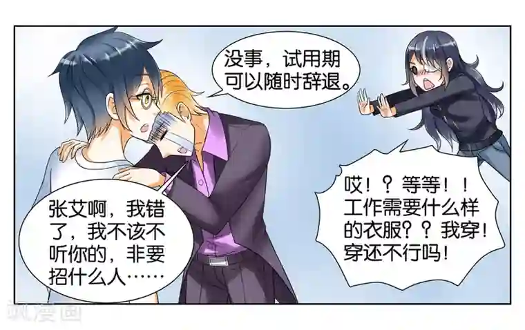 女友男神第5话 请多关照